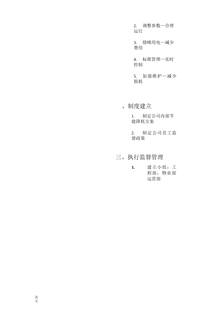 商场节能降耗方案_第2页