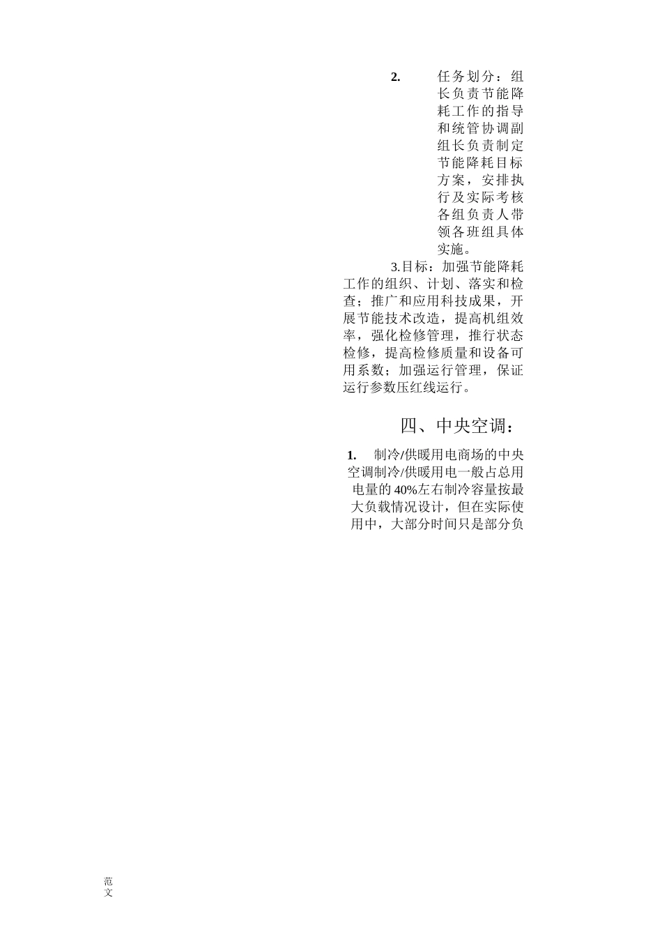 商场节能降耗方案_第3页