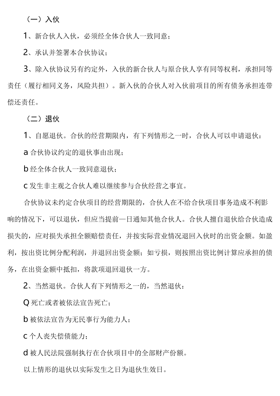 合伙人投资合作协议书(3篇)_第2页