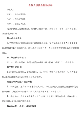 合伙人投资合作协议书(3篇)