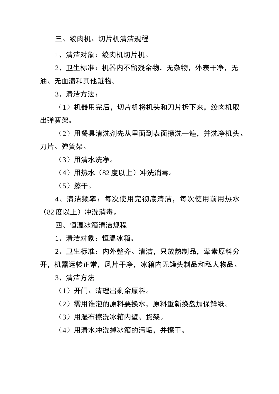 食堂厨房各种用具清洁规章_第2页