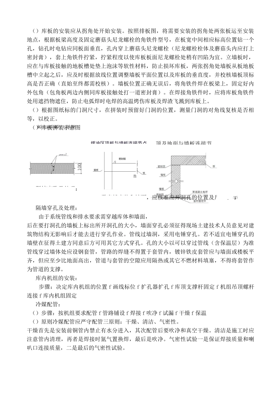 冷库施工方案 ()_第3页