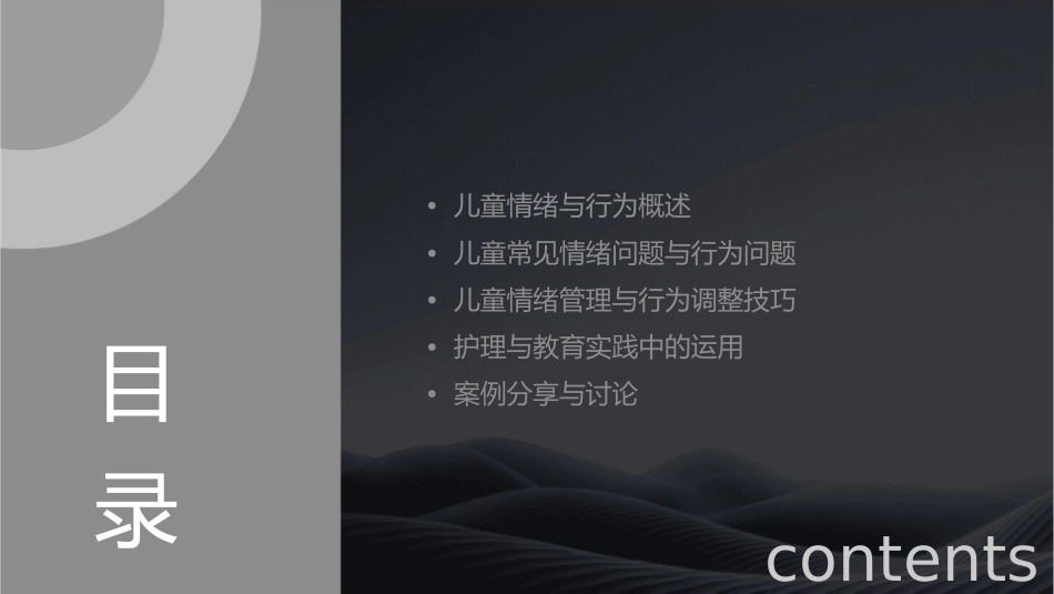 儿童情绪管理与行为调整技巧护理讲座1_第2页