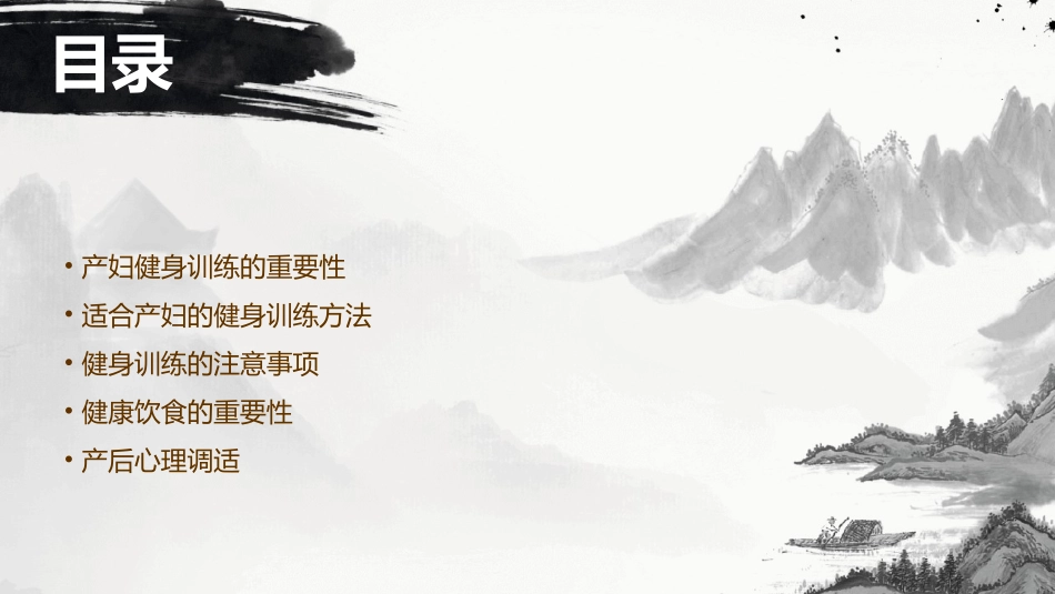 健身教练培训 产妇的健身训练护理课件_第2页