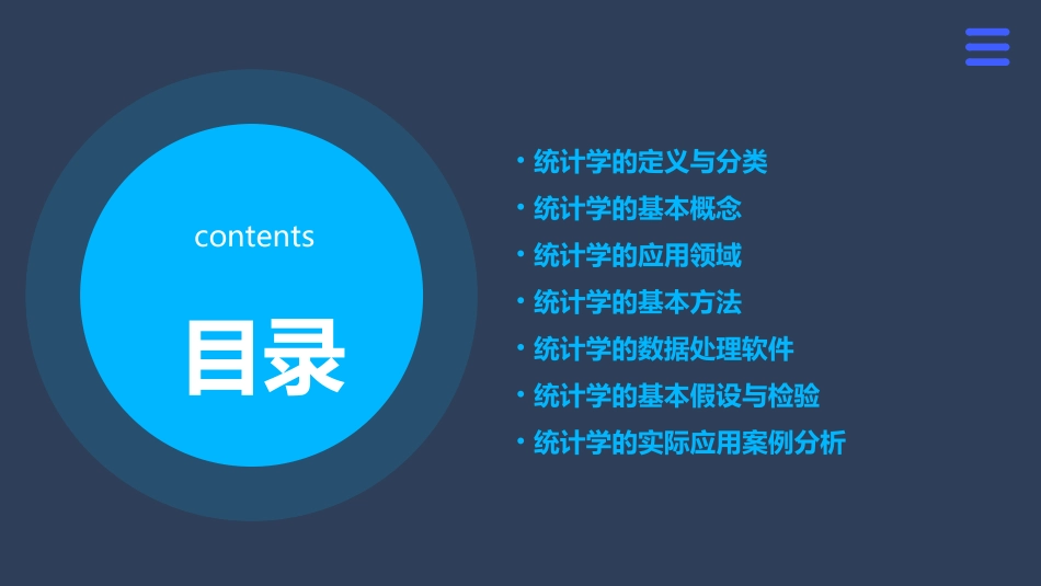 山西财经大学统计学期末复习课件_第2页