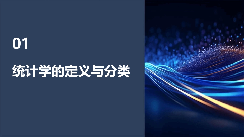山西财经大学统计学期末复习课件_第3页