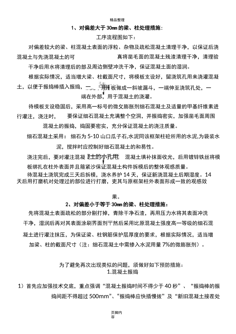 柱质量缺陷处理方案_第3页