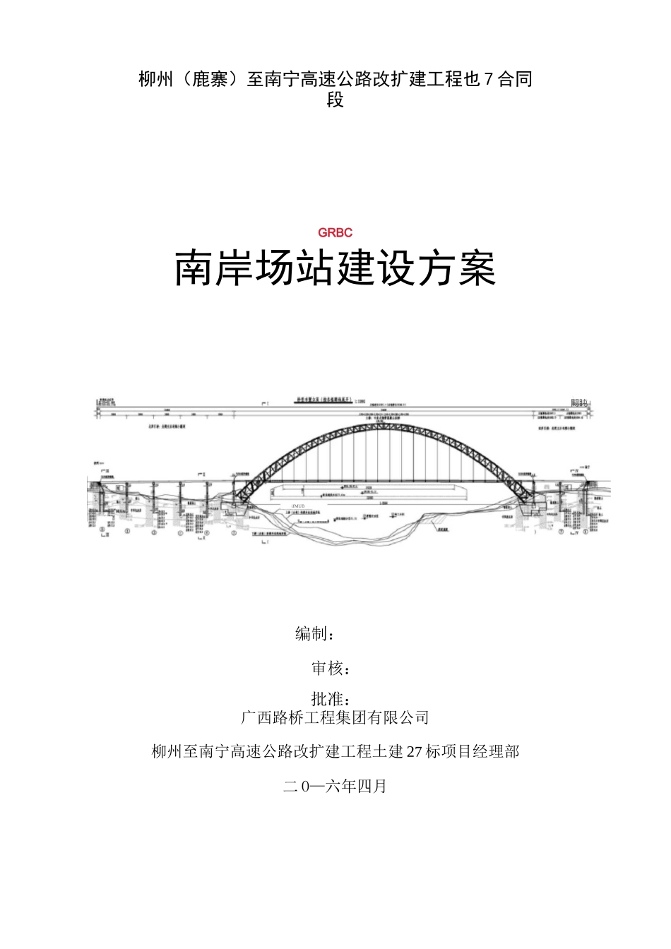 场站建设方案_第1页