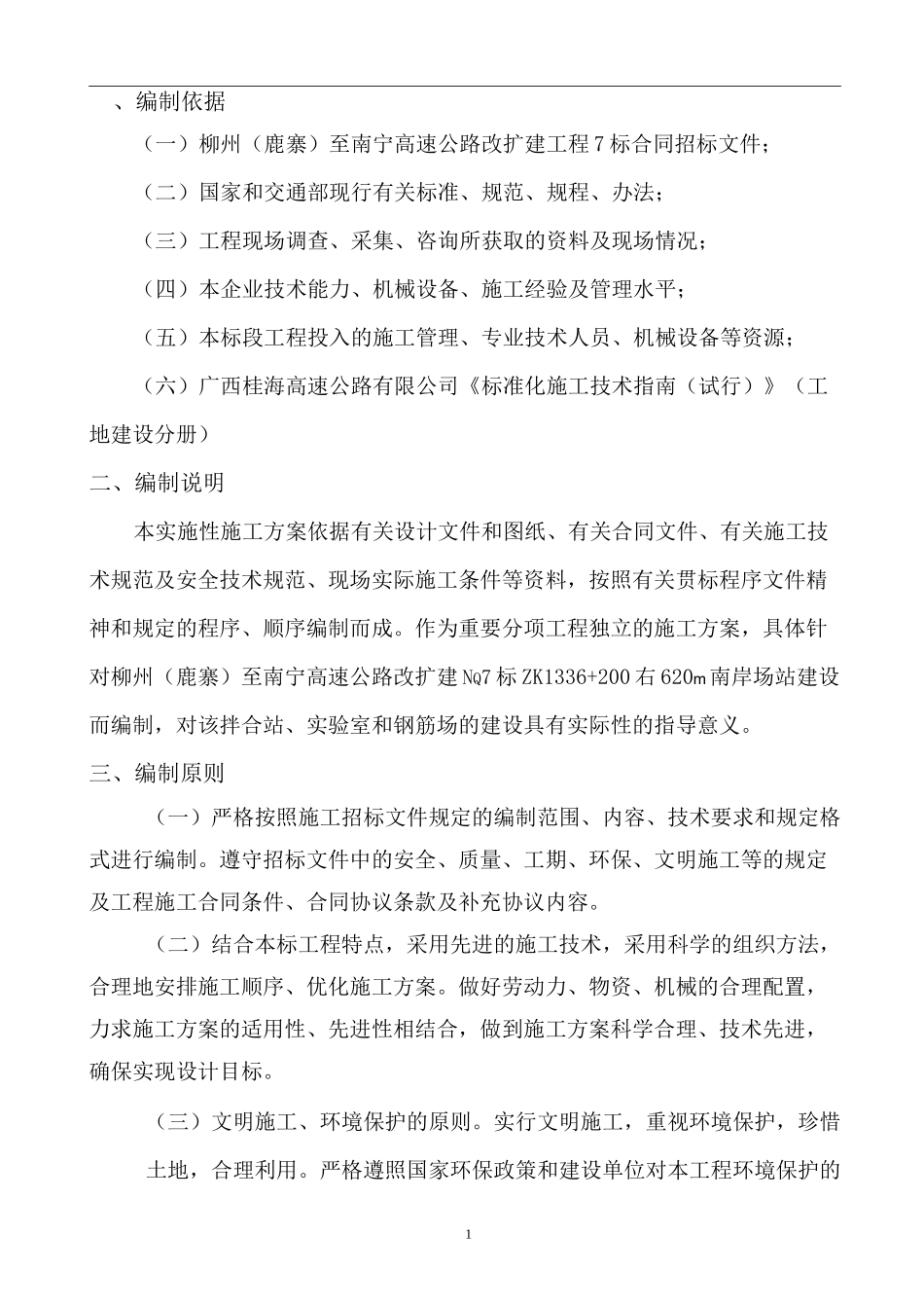 场站建设方案_第2页