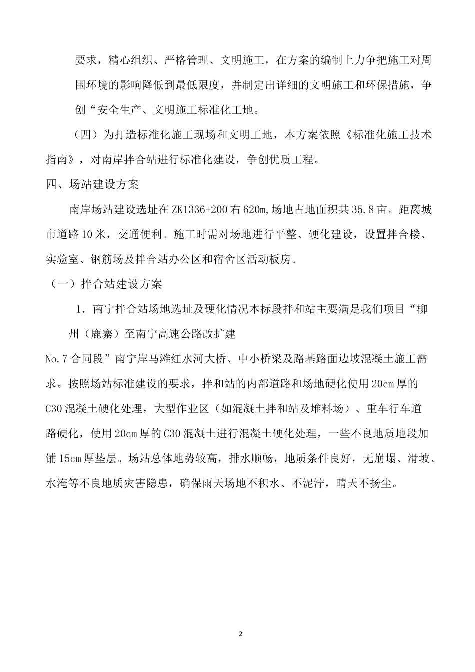 场站建设方案_第3页