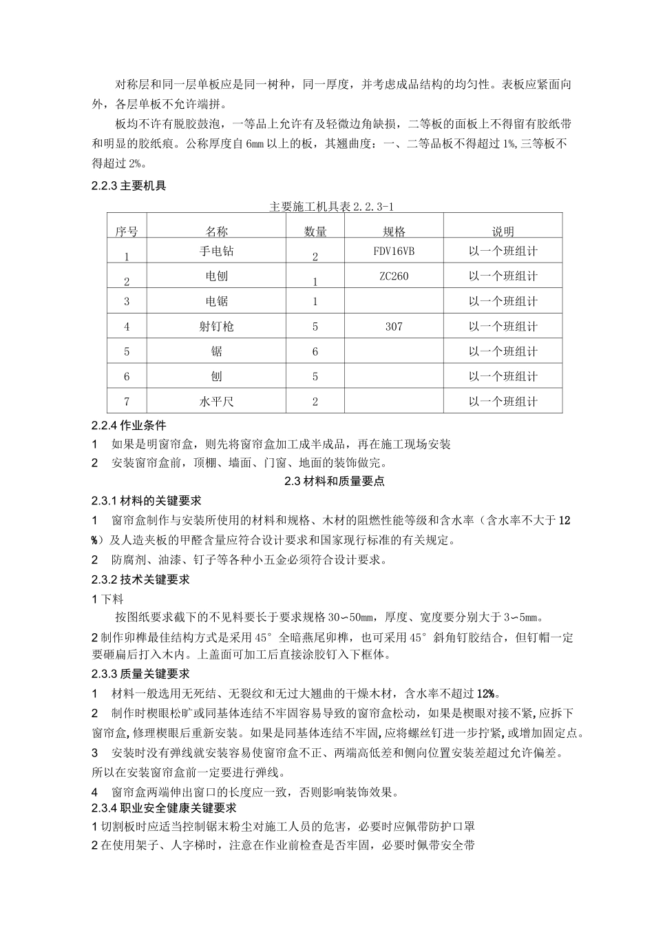 (工艺技术)窗帘制作与安装工艺标准_第3页