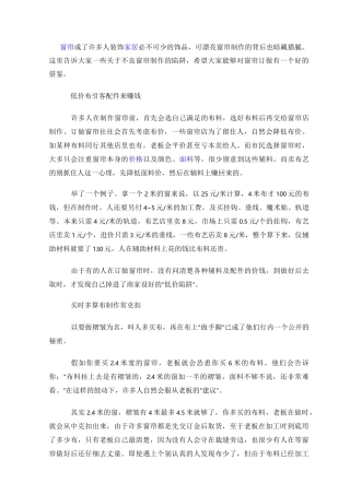 (工艺技术)窗帘制作与安装工艺标准