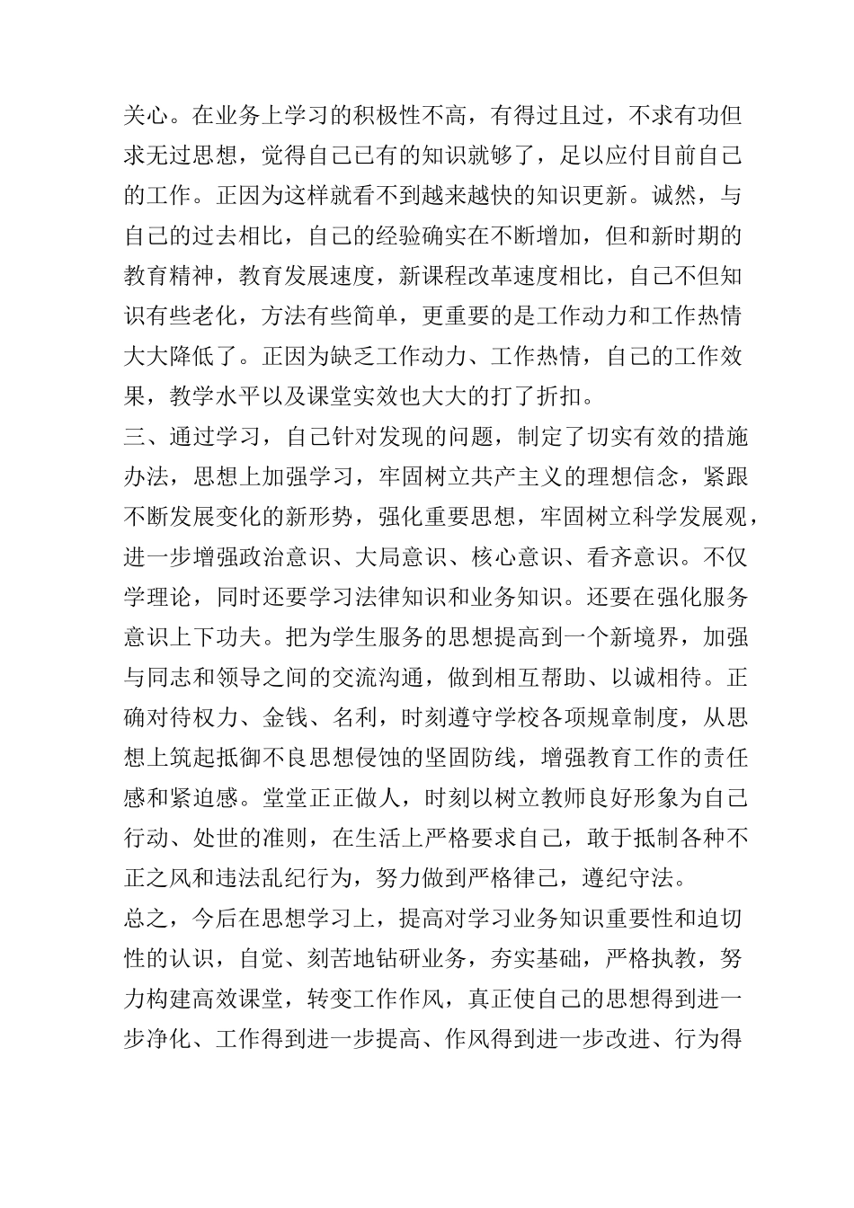 争做时代新人心得范文_第2页