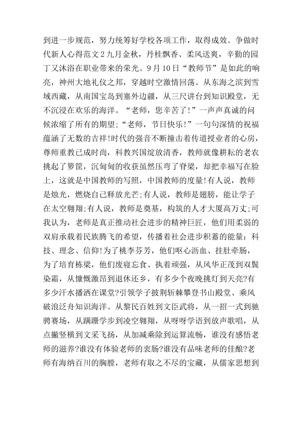 争做时代新人心得范文_第3页