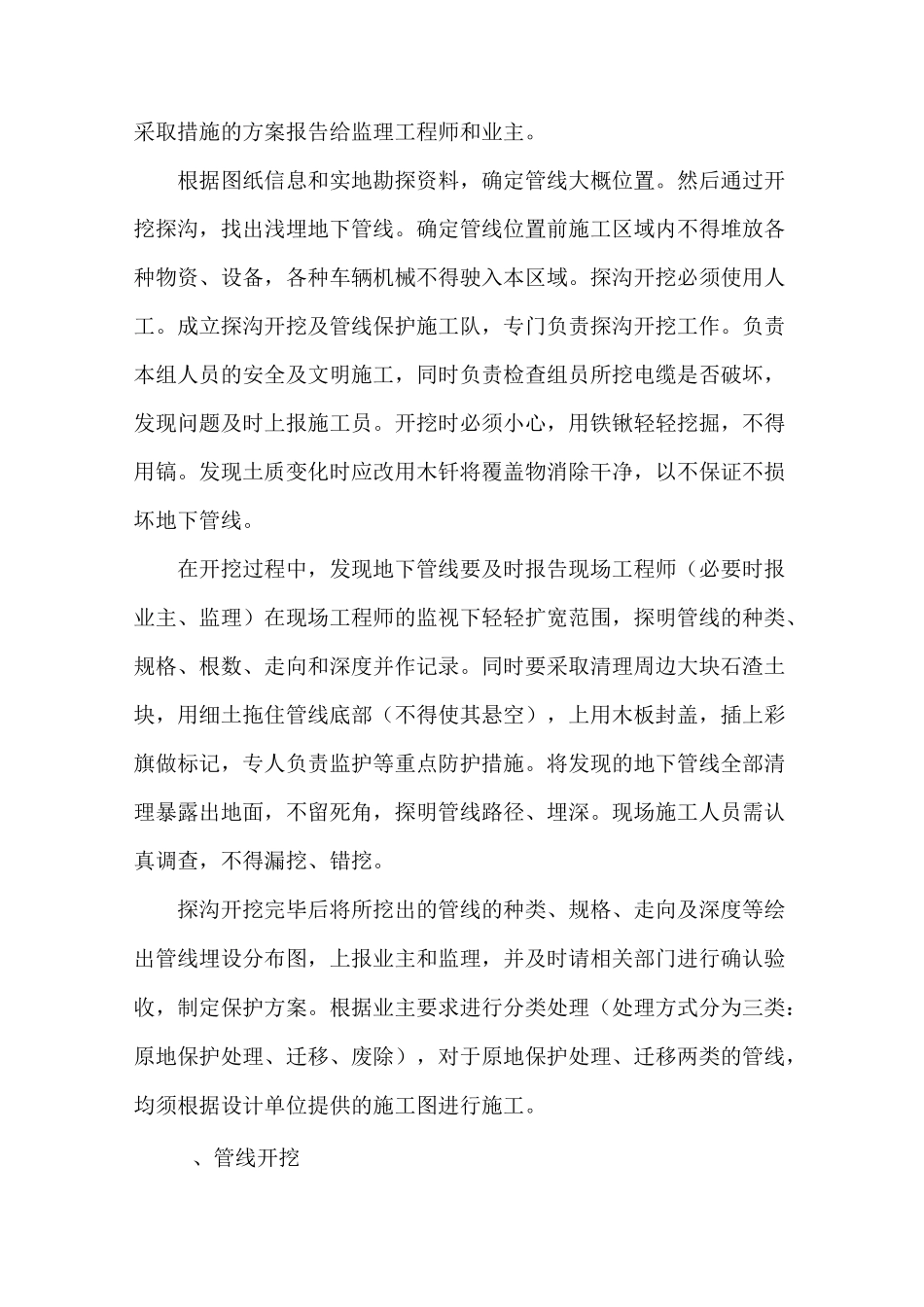 水泥管保护方案_第2页