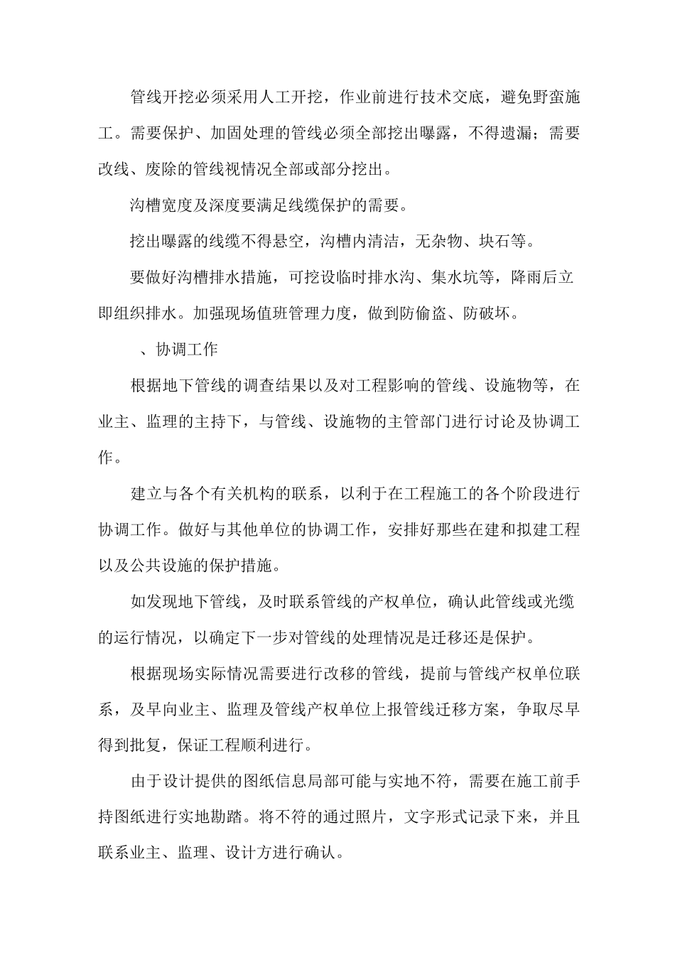 水泥管保护方案_第3页