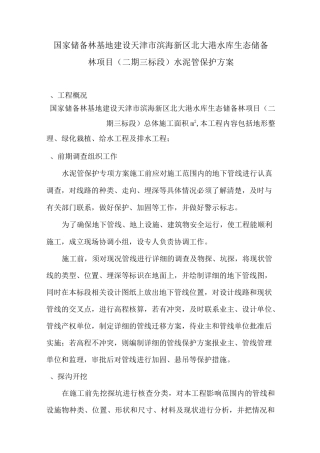 水泥管保护方案