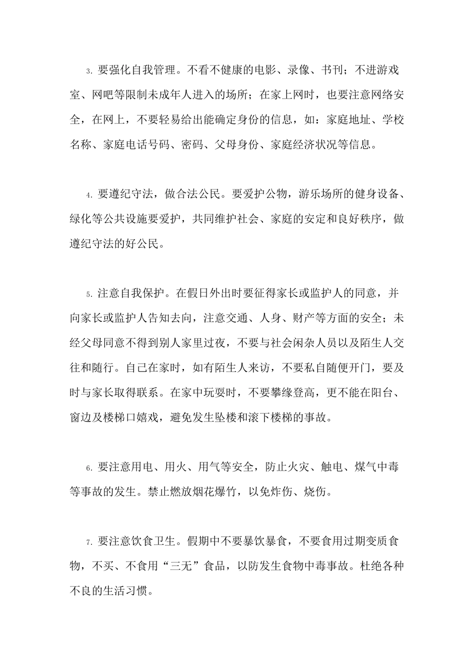 元旦学校安全教育_第2页