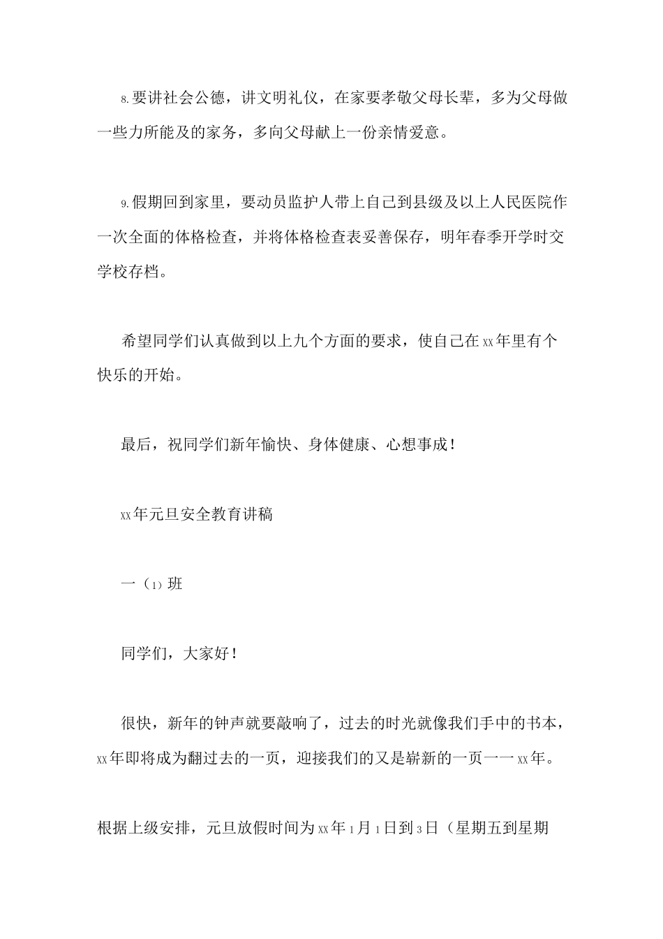 元旦学校安全教育_第3页