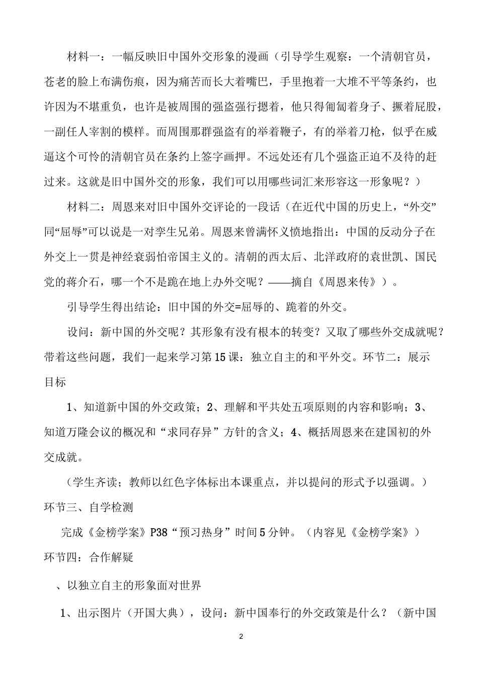 《独立自主的和平外交》教学设计_第2页