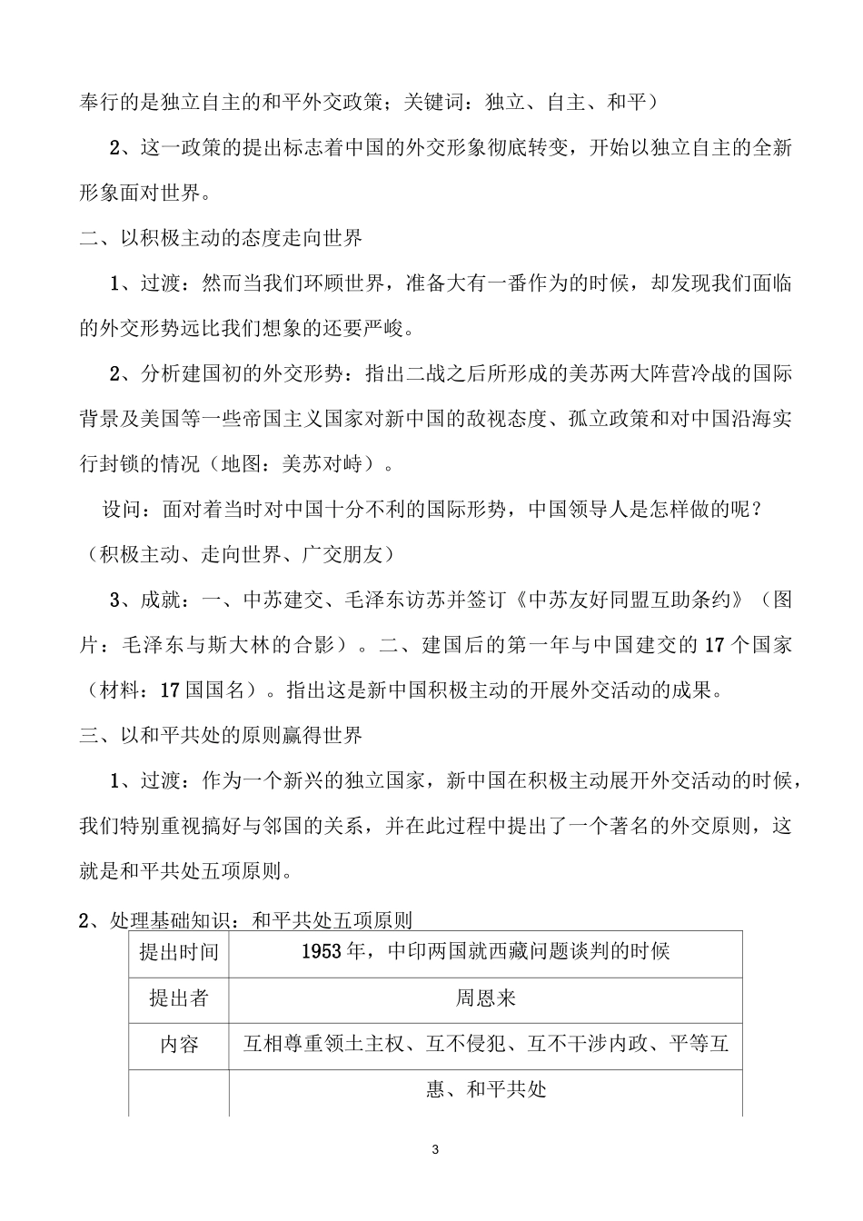 《独立自主的和平外交》教学设计_第3页