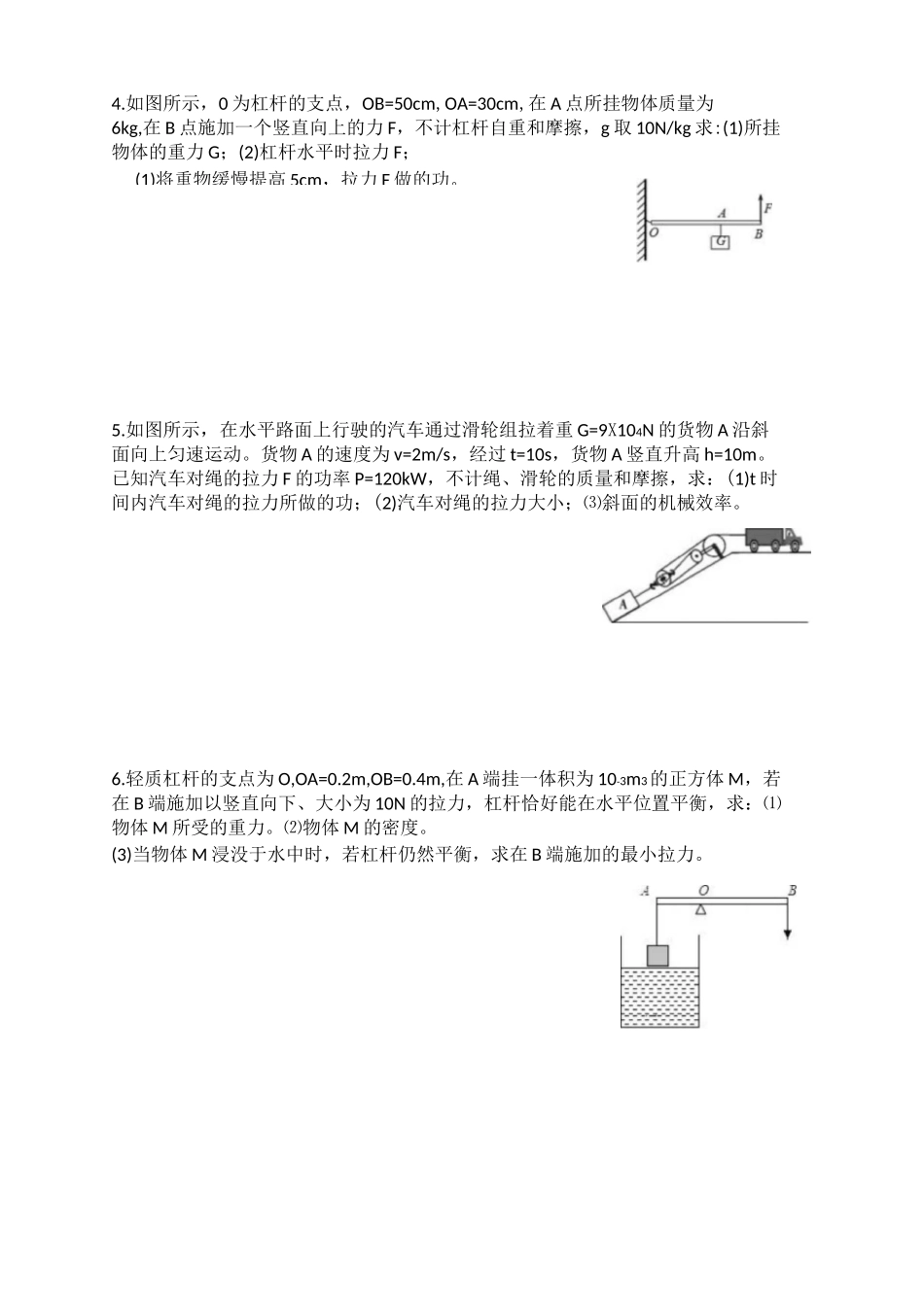 初中物理经典计算题_第2页