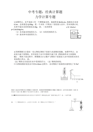 初中物理经典计算题