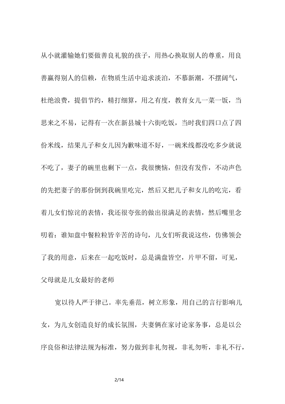 文明家庭申报材料_第2页