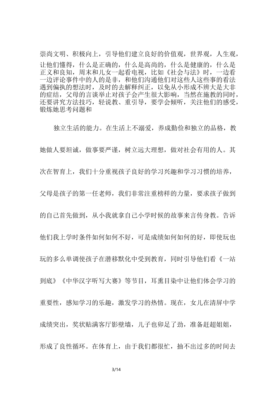 文明家庭申报材料_第3页