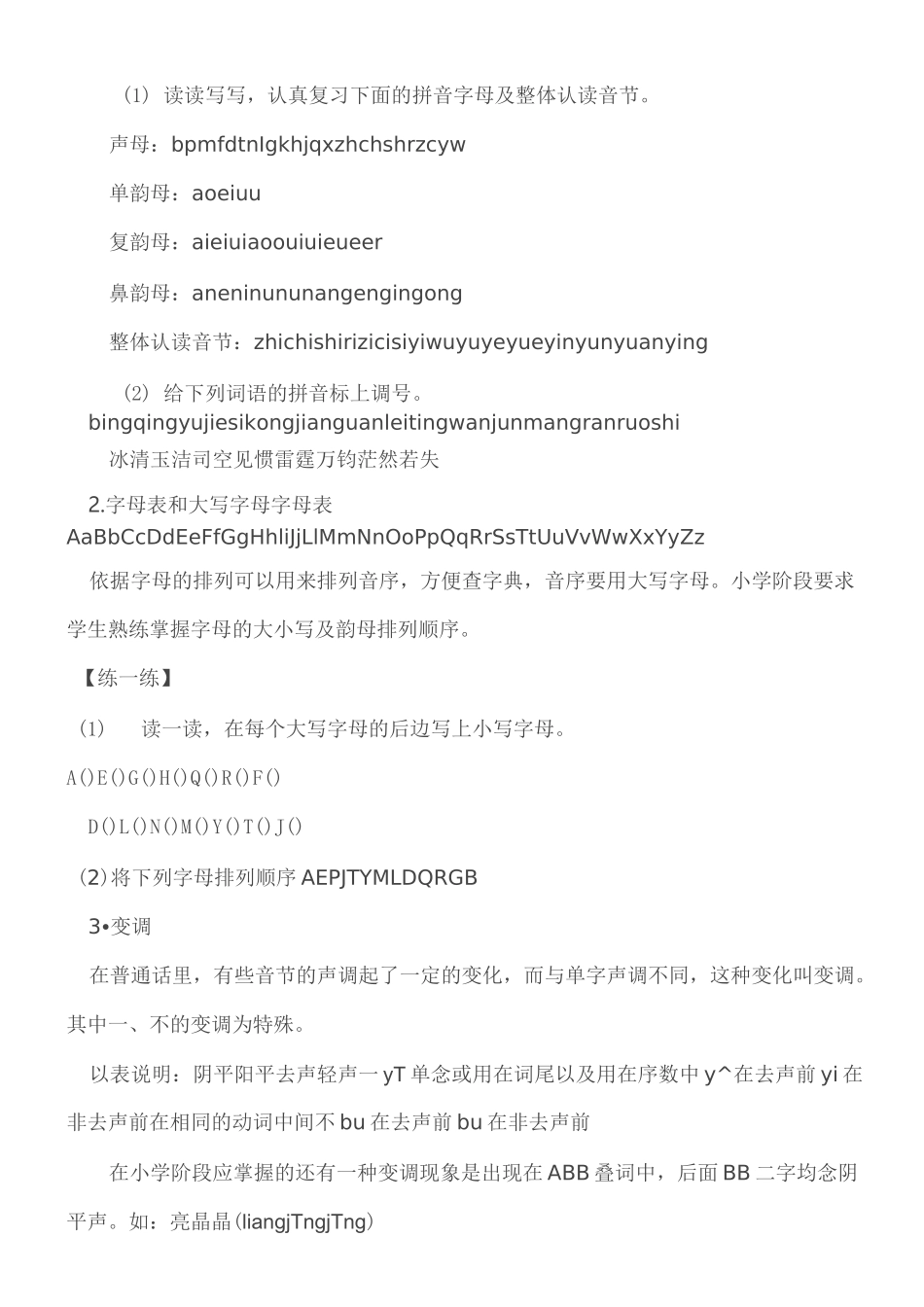 小学汉语拼音表_第2页