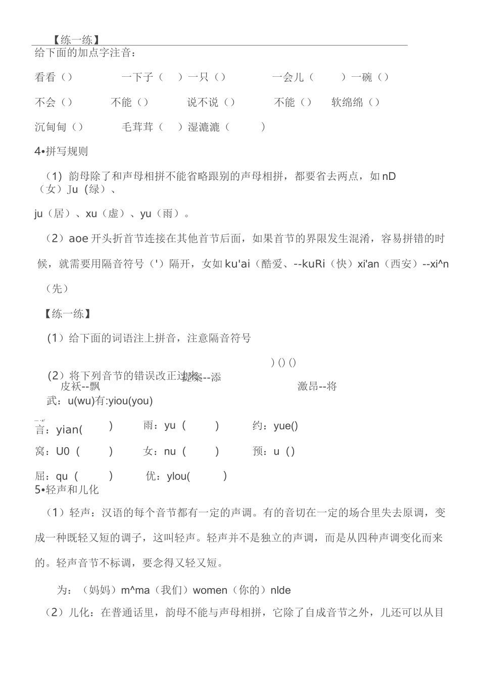 小学汉语拼音表_第3页