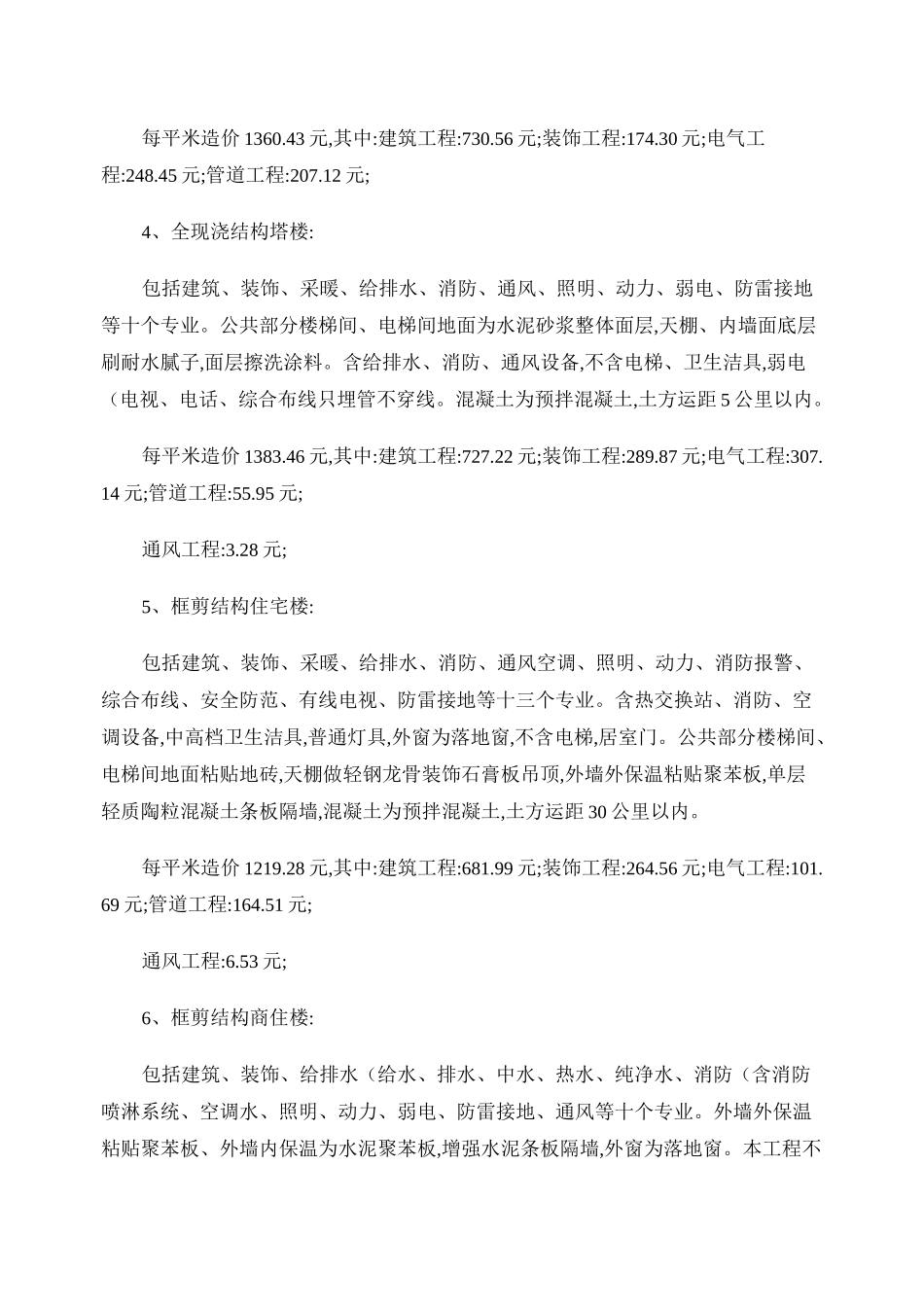 建筑房地产成本预算_第2页