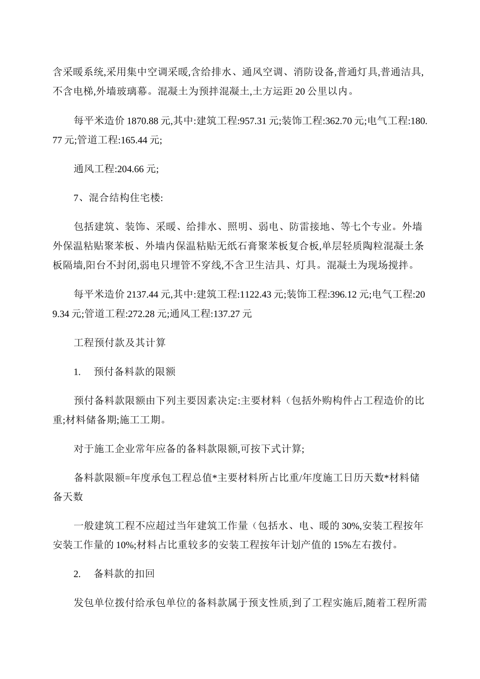 建筑房地产成本预算_第3页