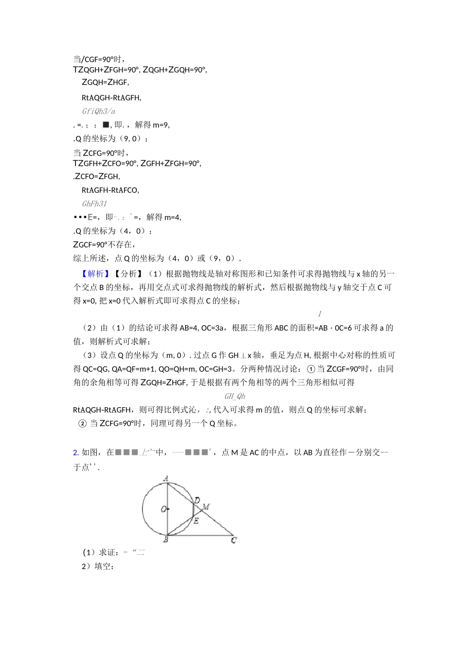 2020-2021哈尔滨备战中考数学压轴题专题复习——相似的综合_第2页