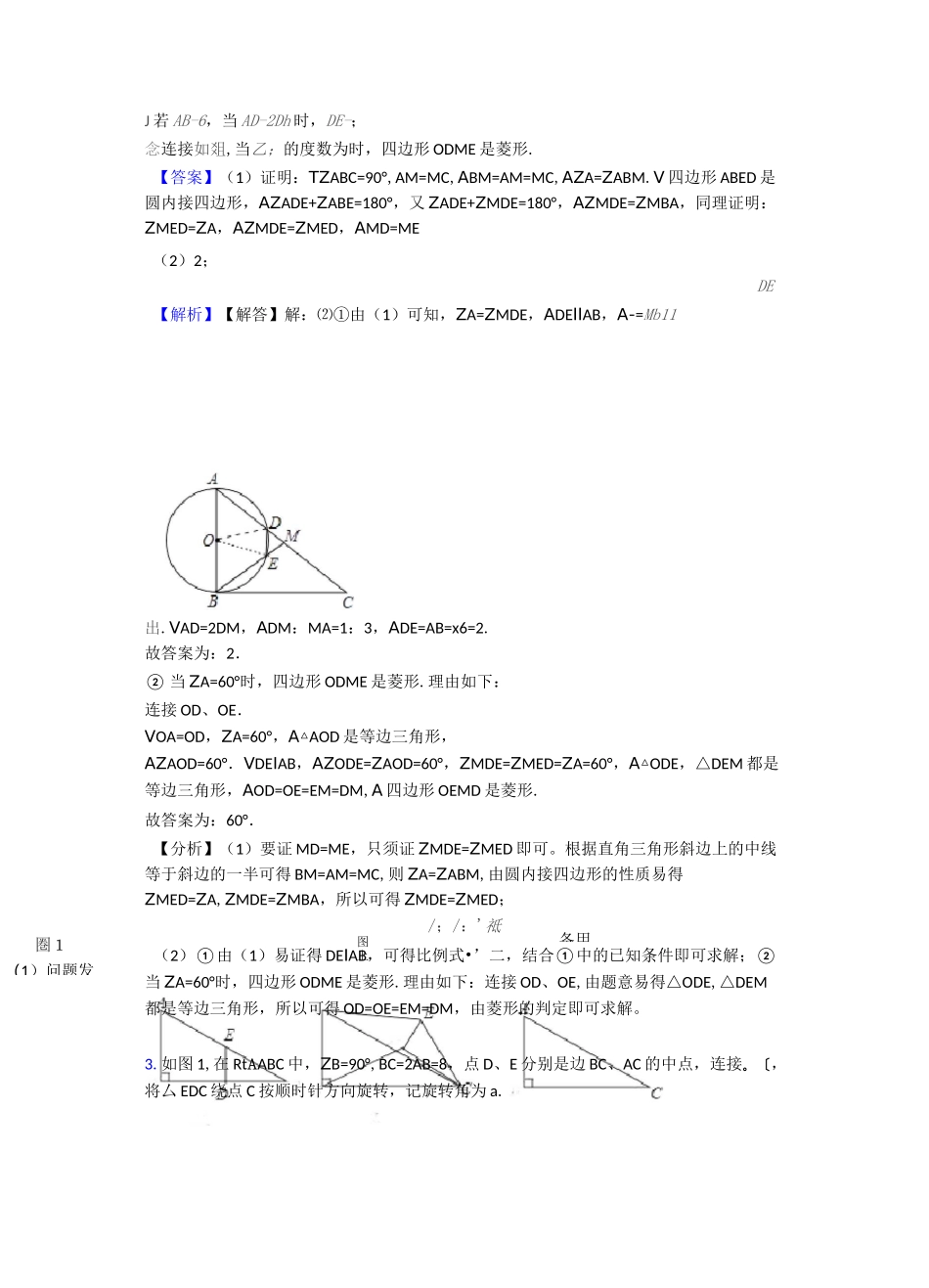 2020-2021哈尔滨备战中考数学压轴题专题复习——相似的综合_第3页