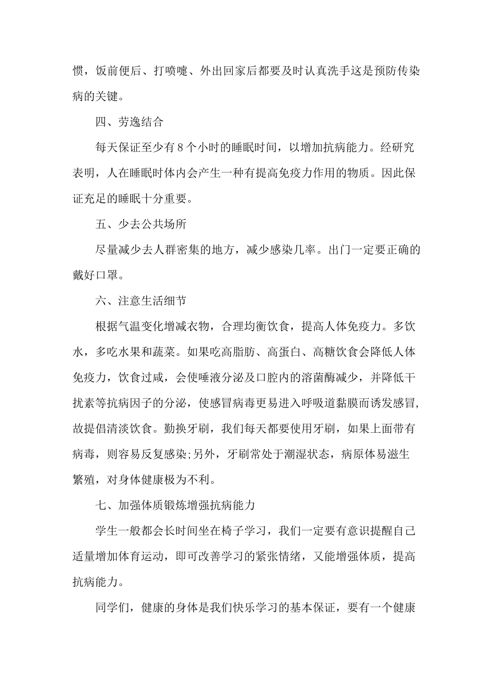 国旗下讲话：讲究卫生 预防春季传染病_第2页