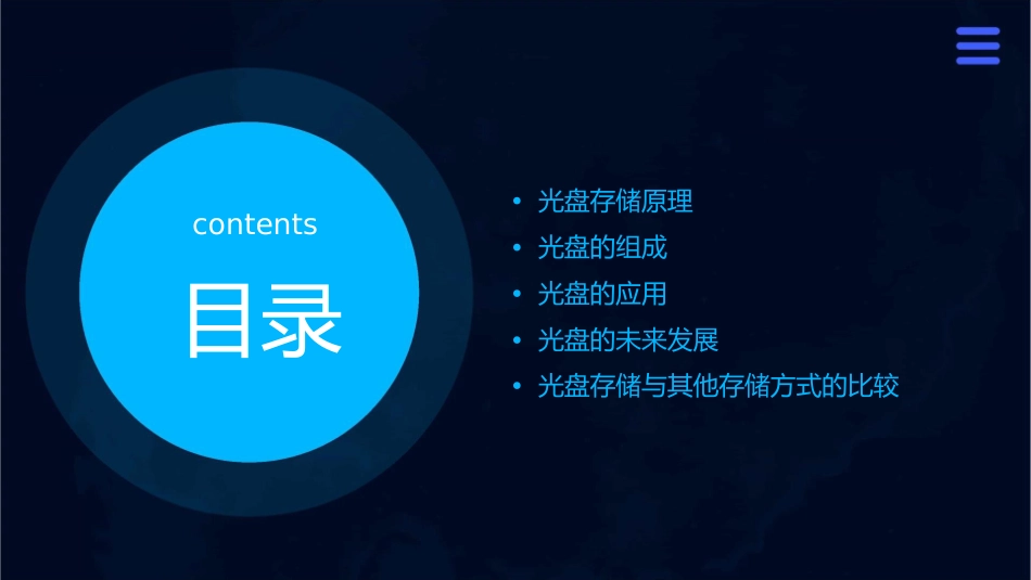 光盘的存储原理与组成概要课件1_第3页