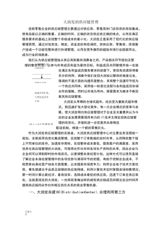 大润发地供应链管理系统(完整)
