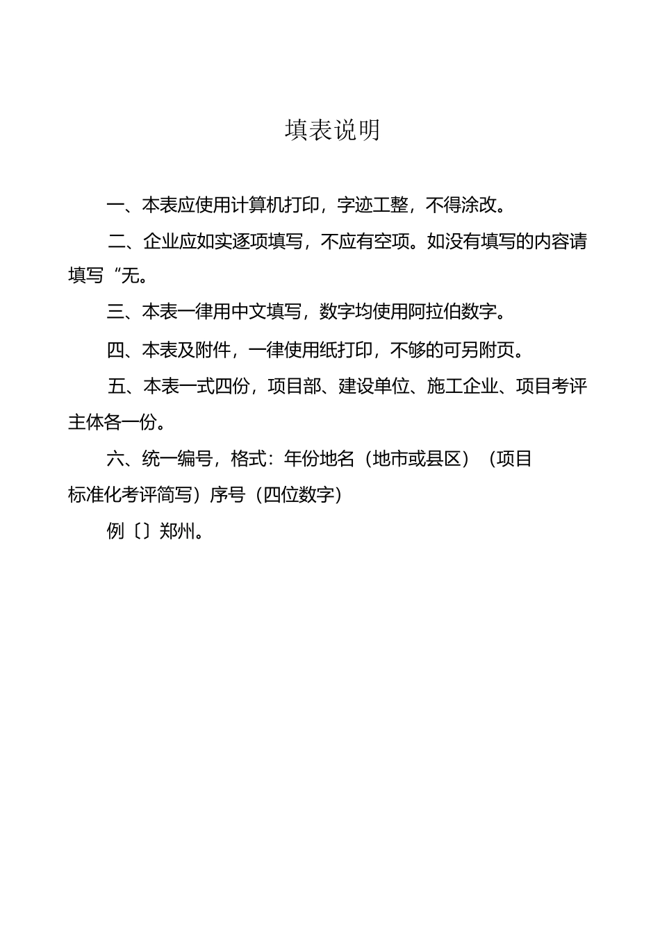 项目考评申请表_第2页