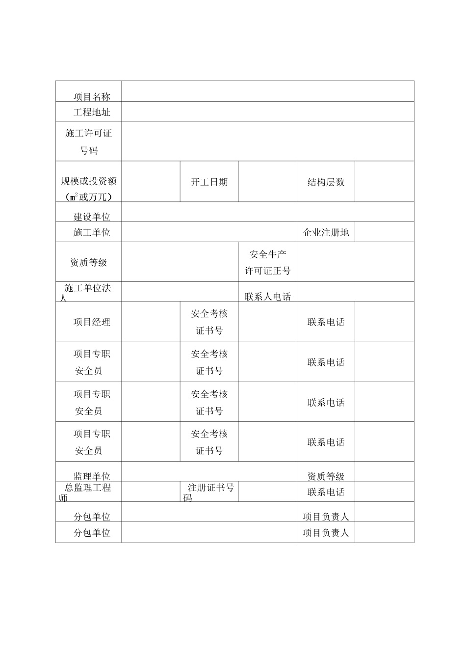 项目考评申请表_第3页