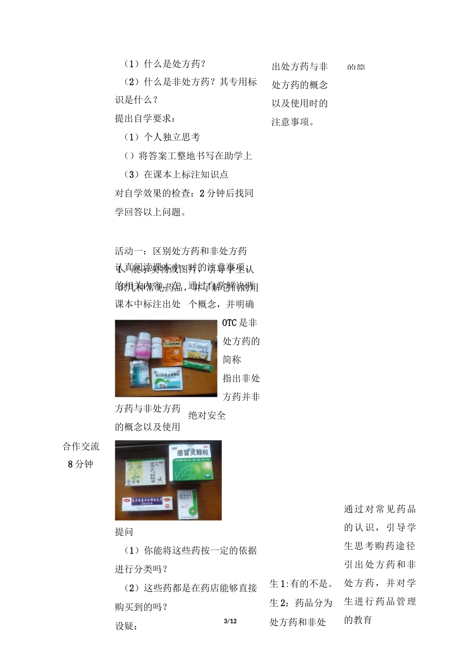 《安全用药》教案7_第3页