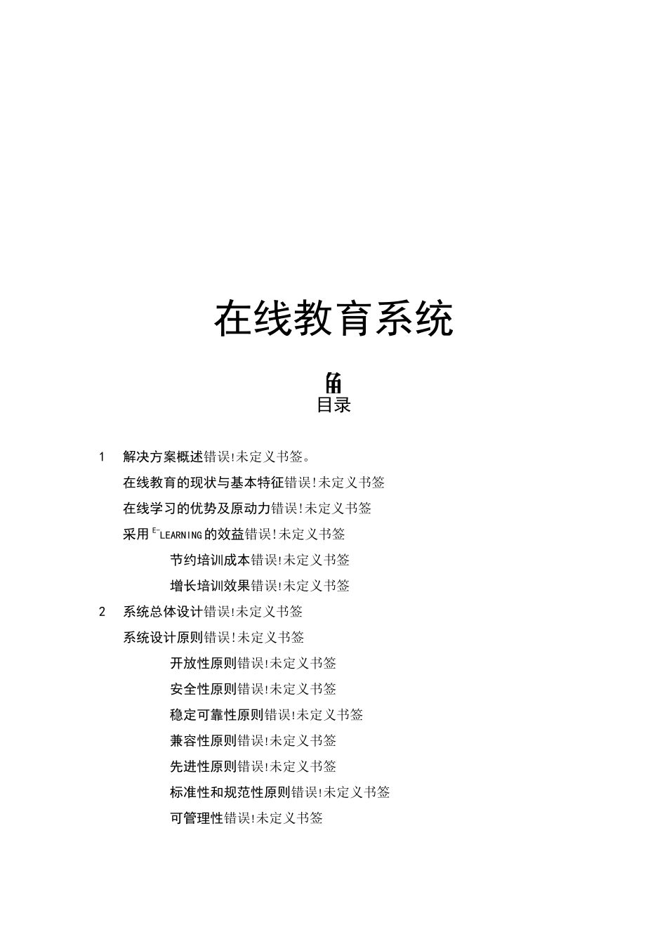 在线教育系统方案_第1页