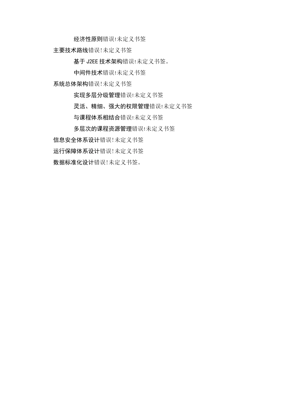 在线教育系统方案_第2页