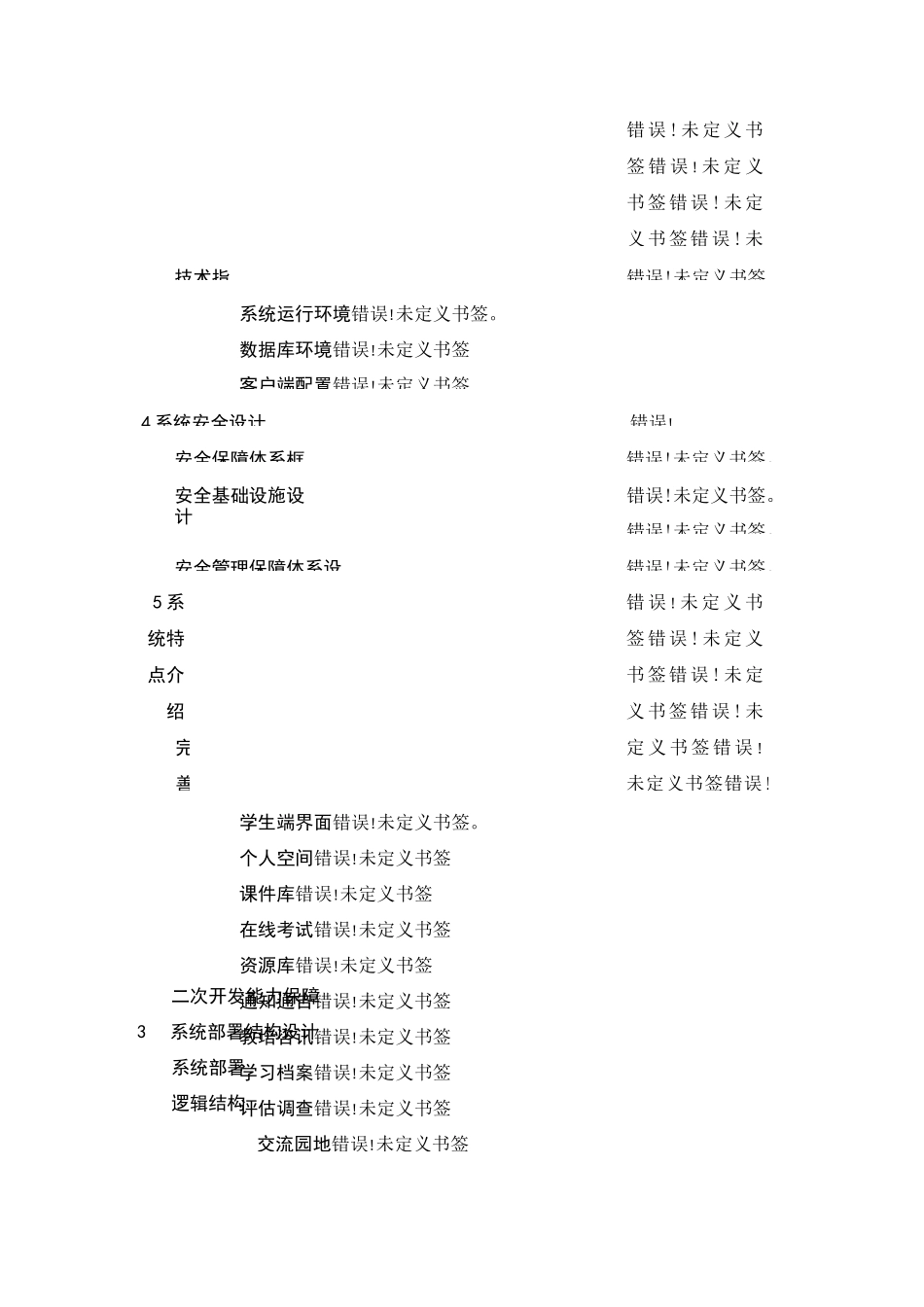 在线教育系统方案_第3页