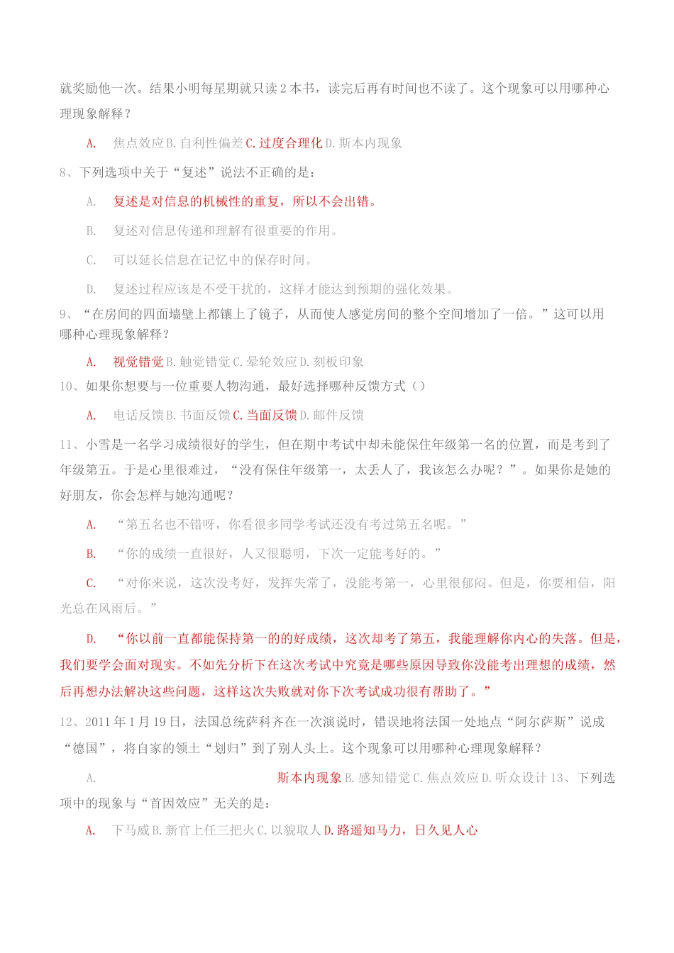 GX沟通心理第二阶段_第2页