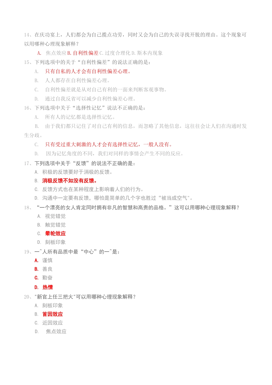 GX沟通心理第二阶段_第3页