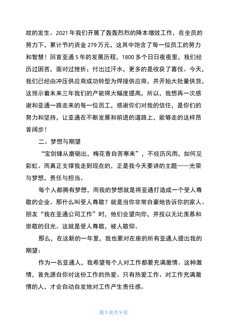 总经理年会致辞_第3页