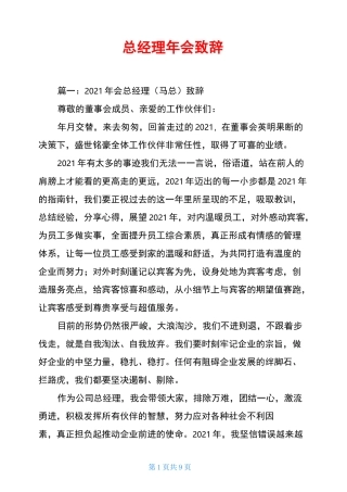 总经理年会致辞