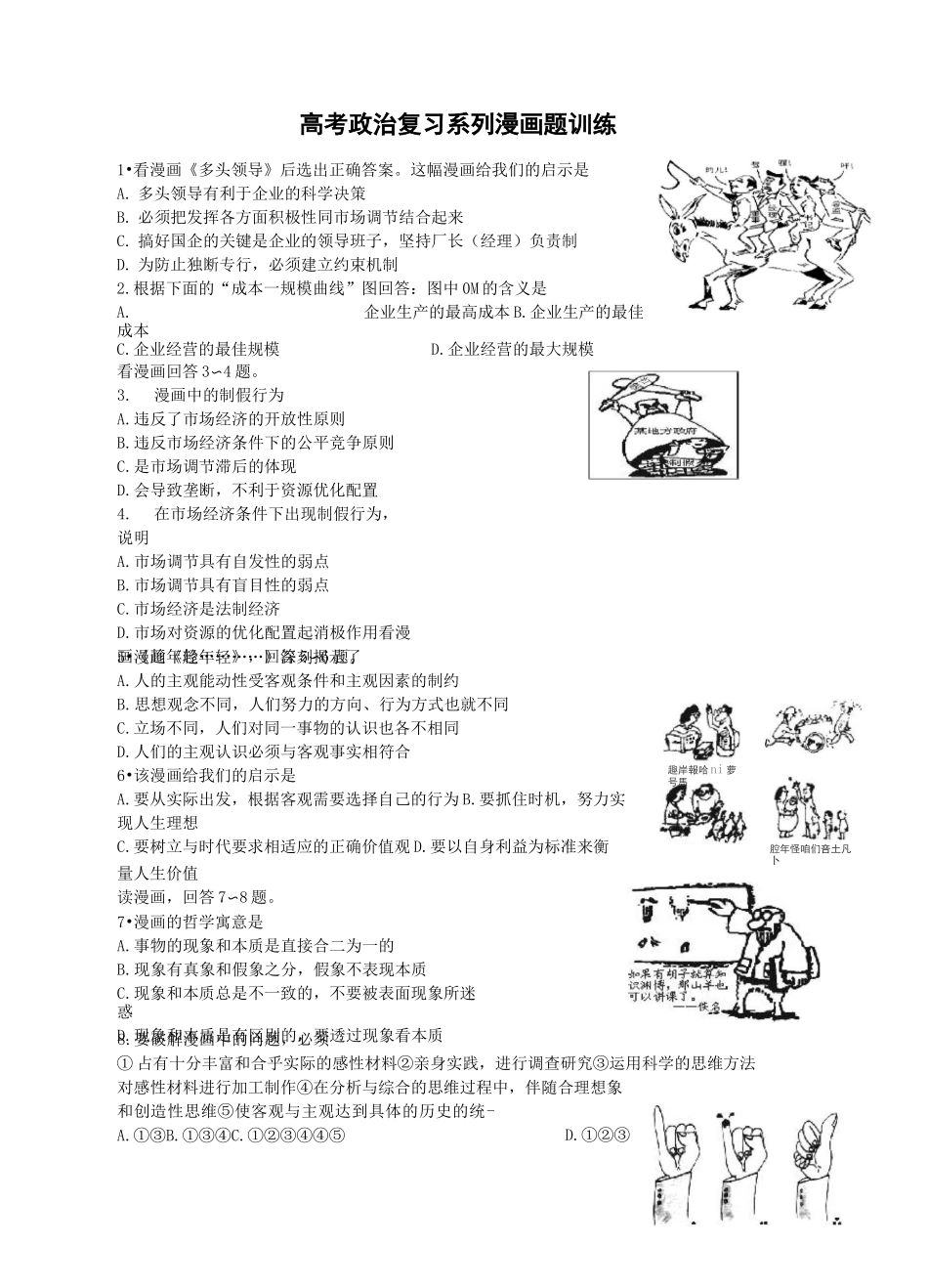 高考政治复习系列漫画题训练_第1页