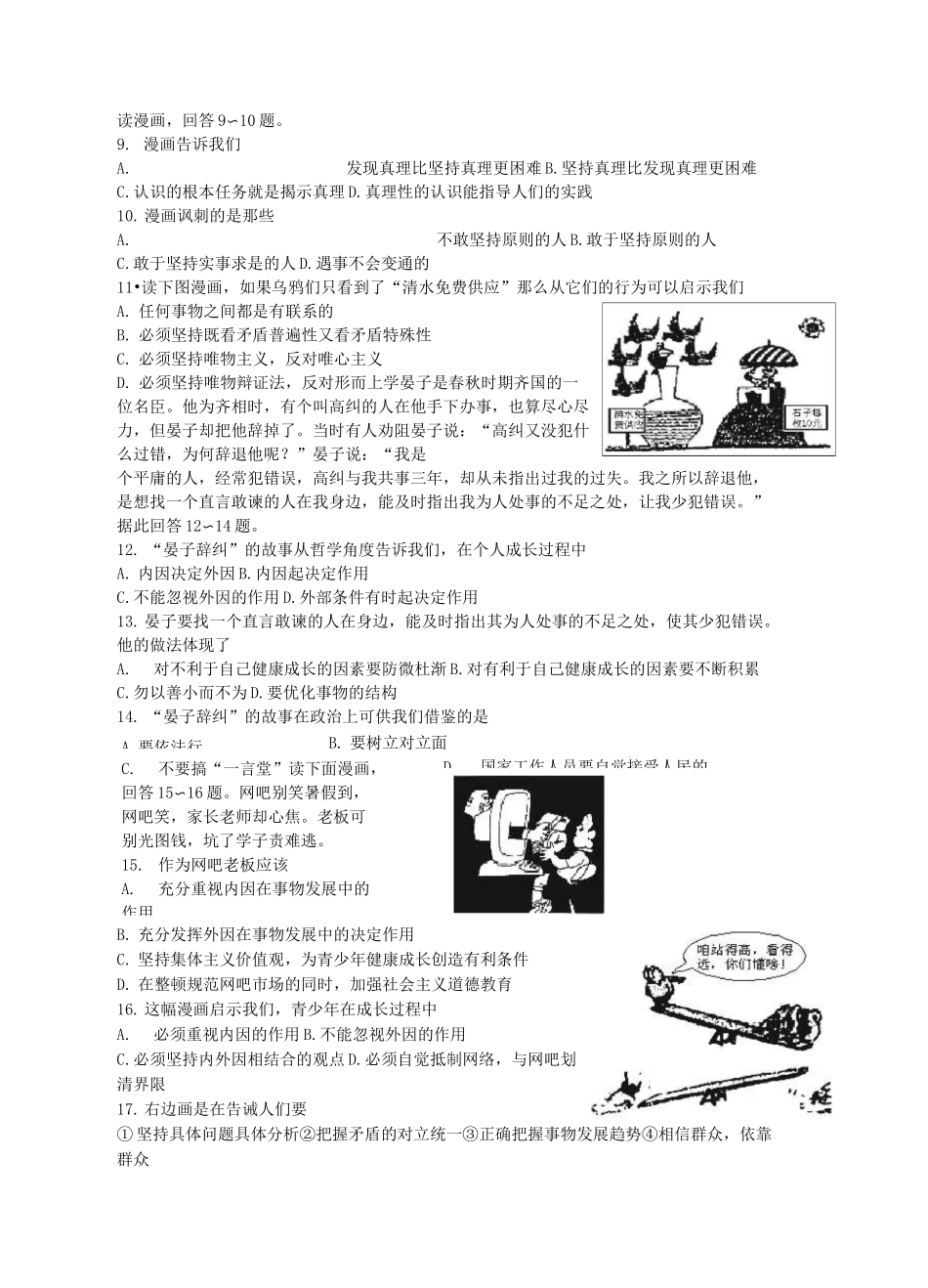 高考政治复习系列漫画题训练_第2页